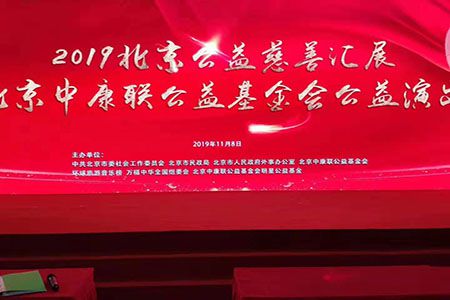 河南天佑北京公益慈善行-讓光明走進千家萬戶！